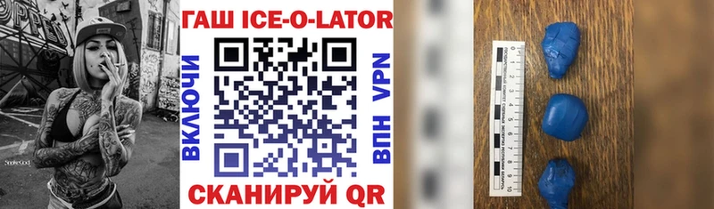 дарнет шоп  Томилино  ГАШ ice o lator 